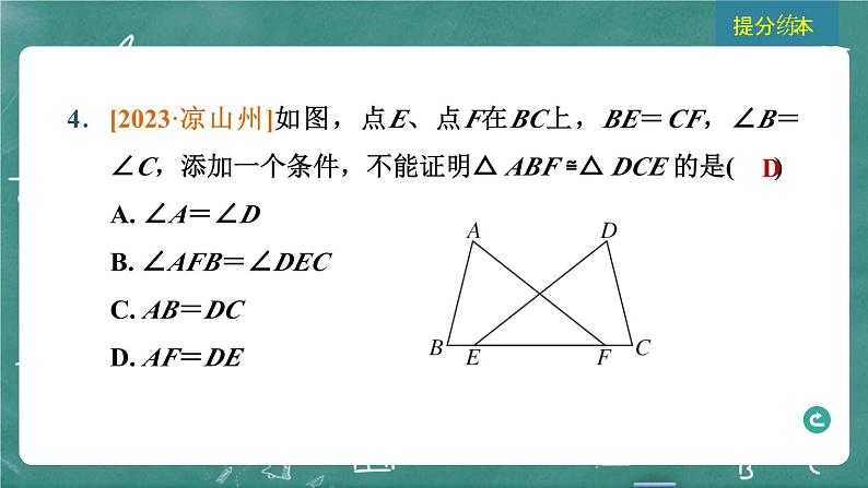 2024年春 中考数学 习题课件 第五部分 图形的变化 第24课时 全等三角形第7页