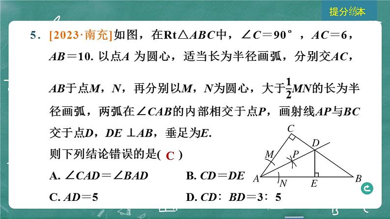 2024年春 中考数学 习题课件 第五部分 图形的变化 第24课时 全等三角形第8页