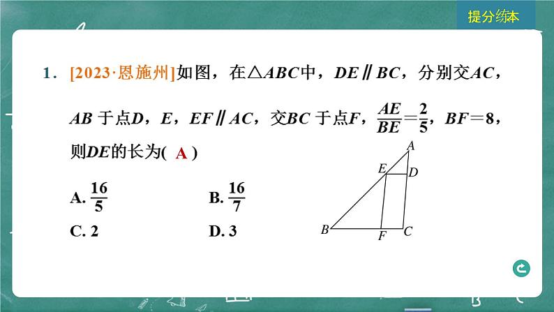 2024年春 中考数学 习题课件 第五部分 图形的变化 第25课时 相似三角形第3页