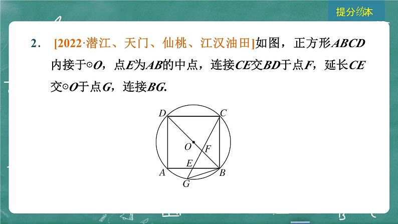 2024年春 中考数学 习题课件 第五部分 图形的变化 第25课时 相似三角形第4页