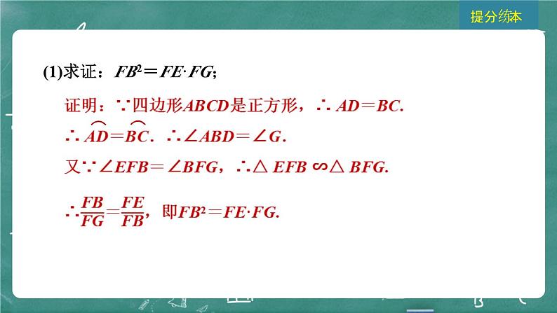 2024年春 中考数学 习题课件 第五部分 图形的变化 第25课时 相似三角形第5页