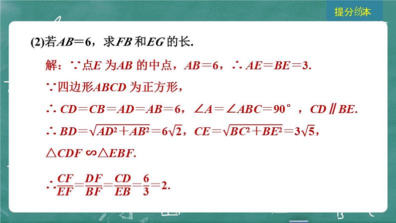 2024年春 中考数学 习题课件 第五部分 图形的变化 第25课时 相似三角形第6页