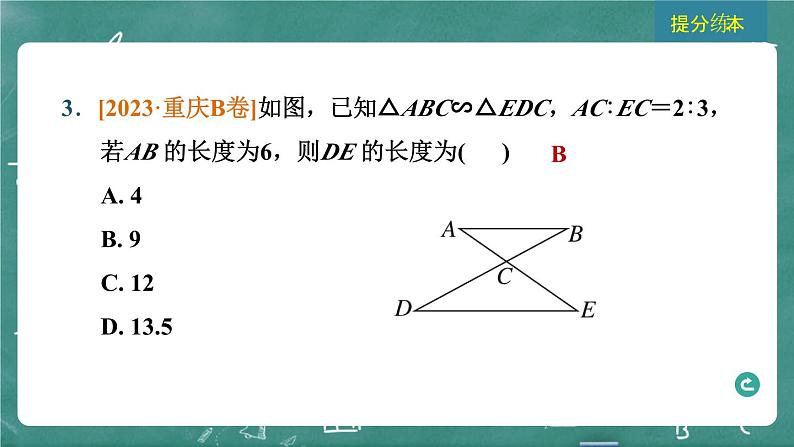 2024年春 中考数学 习题课件 第五部分 图形的变化 第25课时 相似三角形第8页