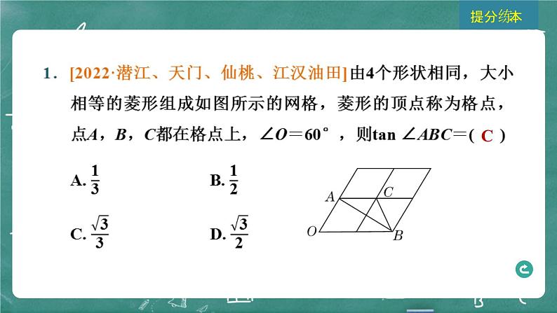 2024年春 中考数学 习题课件 第五部分 图形的变化 第26课时 解直角三角形第3页