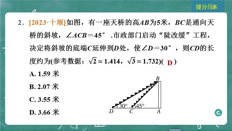 2024年春 中考数学 习题课件 第五部分 图形的变化 第26课时 解直角三角形第4页