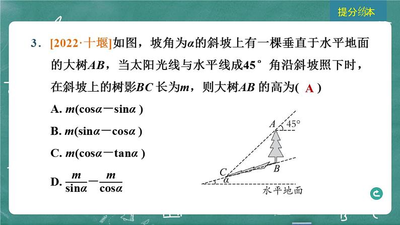 2024年春 中考数学 习题课件 第五部分 图形的变化 第26课时 解直角三角形第5页