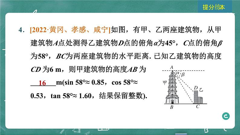 2024年春 中考数学 习题课件 第五部分 图形的变化 第26课时 解直角三角形第6页