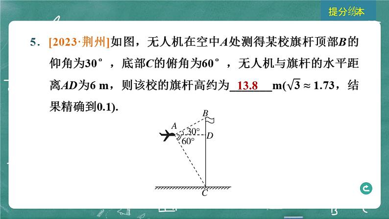 2024年春 中考数学 习题课件 第五部分 图形的变化 第26课时 解直角三角形第7页