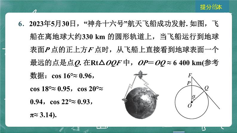 2024年春 中考数学 习题课件 第五部分 图形的变化 第26课时 解直角三角形第8页