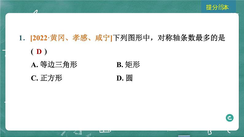 2024年春 中考数学 习题课件 第五部分 图形的变化 第28课时 图形的平移、对称、旋转与位似第3页