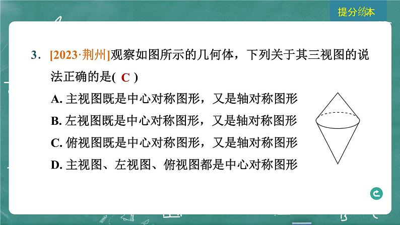 2024年春 中考数学 习题课件 第五部分 图形的变化 第28课时 图形的平移、对称、旋转与位似第5页