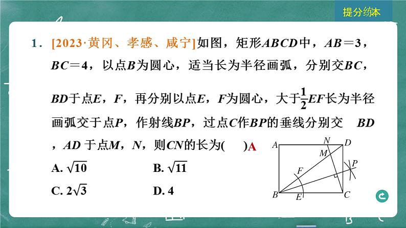 2024年春 中考数学 习题课件 第五部分 图形的变化 第29课时 尺规作图与图案设计第3页