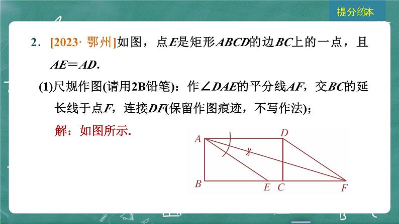 2024年春 中考数学 习题课件 第五部分 图形的变化 第29课时 尺规作图与图案设计第4页