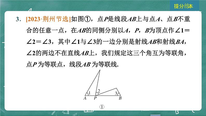 2024年春 中考数学 习题课件 第五部分 图形的变化 第29课时 尺规作图与图案设计第6页