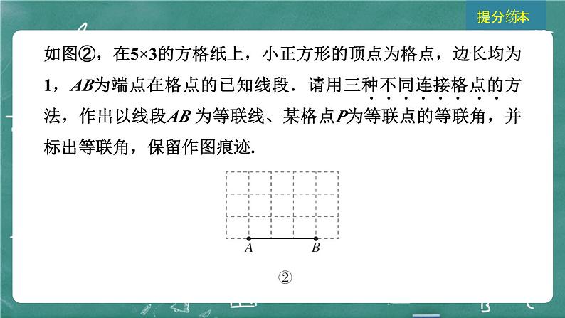 2024年春 中考数学 习题课件 第五部分 图形的变化 第29课时 尺规作图与图案设计第7页