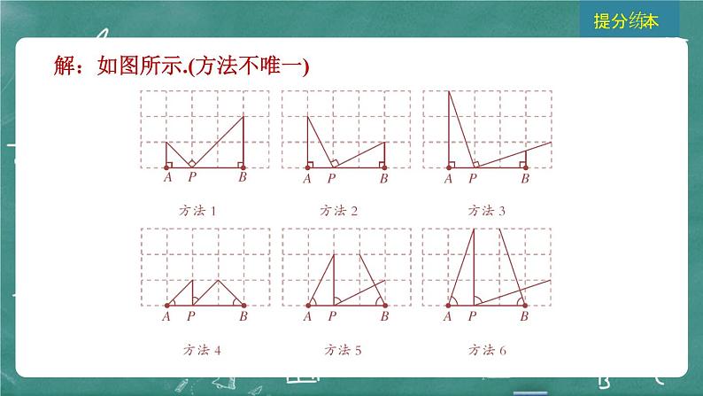 2024年春 中考数学 习题课件 第五部分 图形的变化 第29课时 尺规作图与图案设计第8页