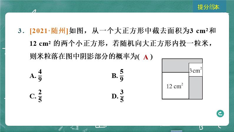 2024年春 中考数学 习题课件 第八部分 随机事件的概率 第33课时 随机事件的概率第5页