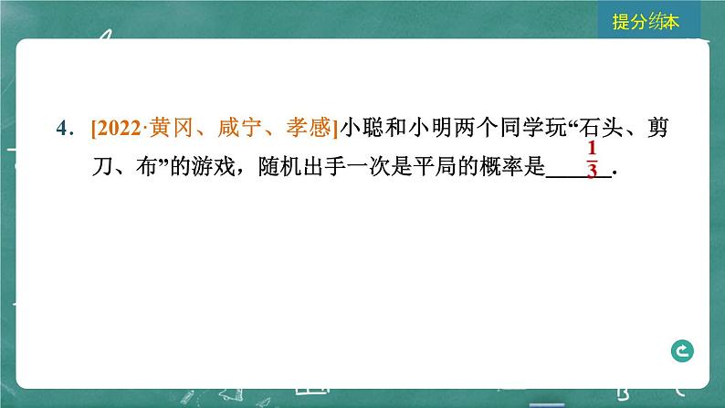 2024年春 中考数学 习题课件 第八部分 随机事件的概率 第33课时 随机事件的概率第6页