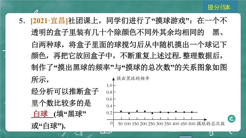 2024年春 中考数学 习题课件 第八部分 随机事件的概率 第33课时 随机事件的概率第7页