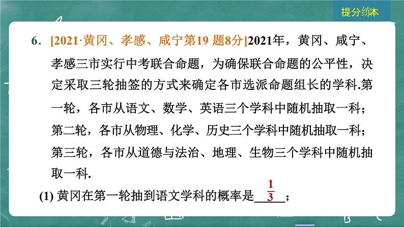 2024年春 中考数学 习题课件 第八部分 随机事件的概率 第33课时 随机事件的概率第8页