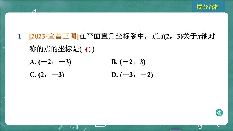 2024年春 中考数学 习题课件 第六部分 图形与坐标 第30课时 图形的变换与坐标第3页