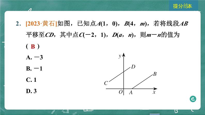 2024年春 中考数学 习题课件 第六部分 图形与坐标 第30课时 图形的变换与坐标第4页