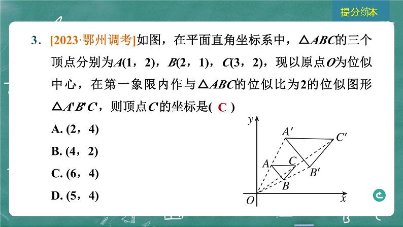 2024年春 中考数学 习题课件 第六部分 图形与坐标 第30课时 图形的变换与坐标第5页