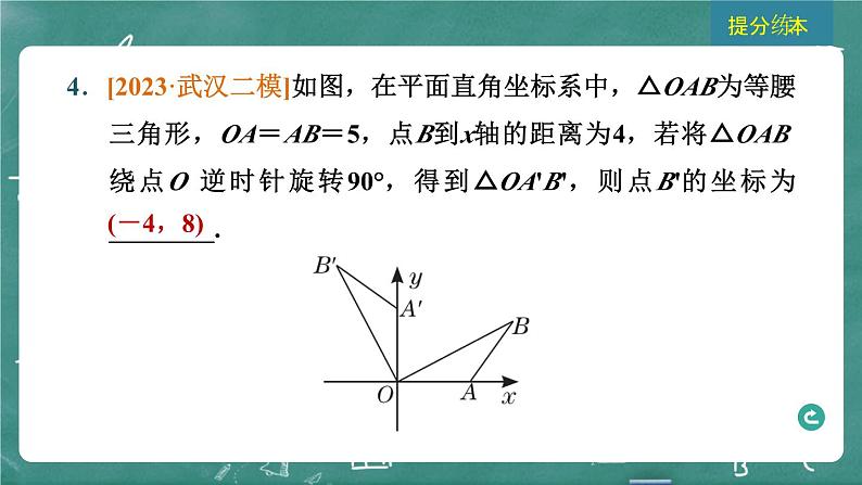 2024年春 中考数学 习题课件 第六部分 图形与坐标 第30课时 图形的变换与坐标第6页