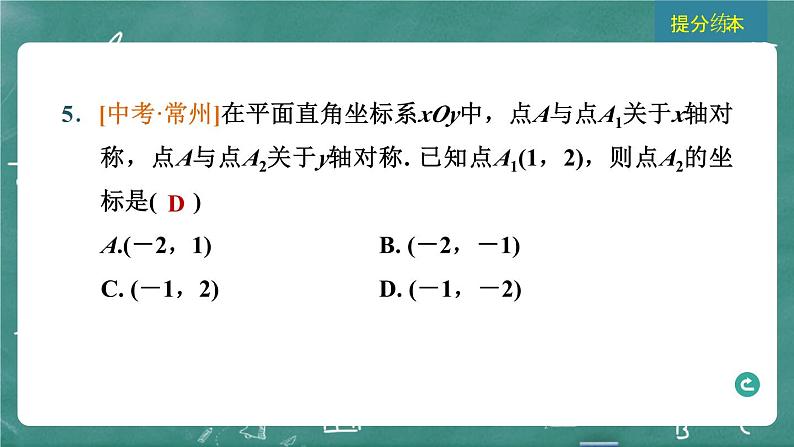 2024年春 中考数学 习题课件 第六部分 图形与坐标 第30课时 图形的变换与坐标第7页