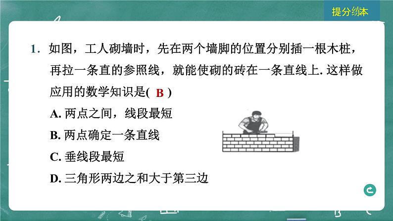 2024年春 中考数学 习题课件 第四部分 图形的性质 第15课时 角、相交线与平行线第3页