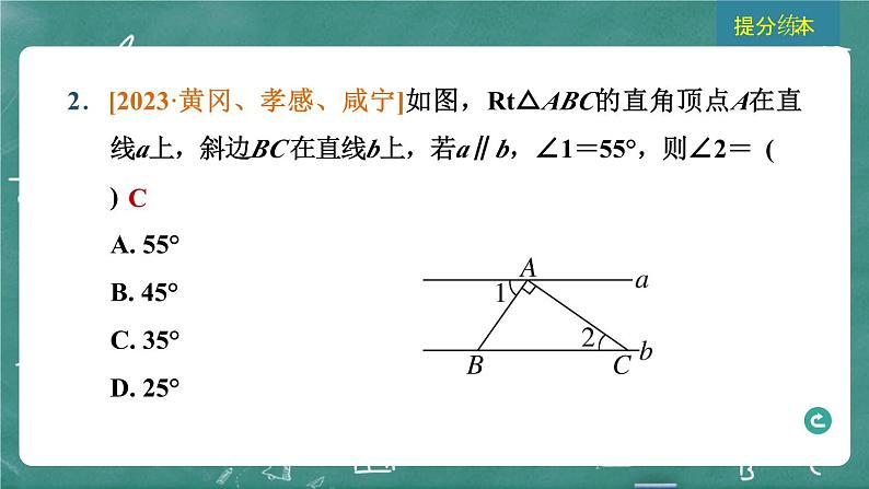 2024年春 中考数学 习题课件 第四部分 图形的性质 第15课时 角、相交线与平行线第4页