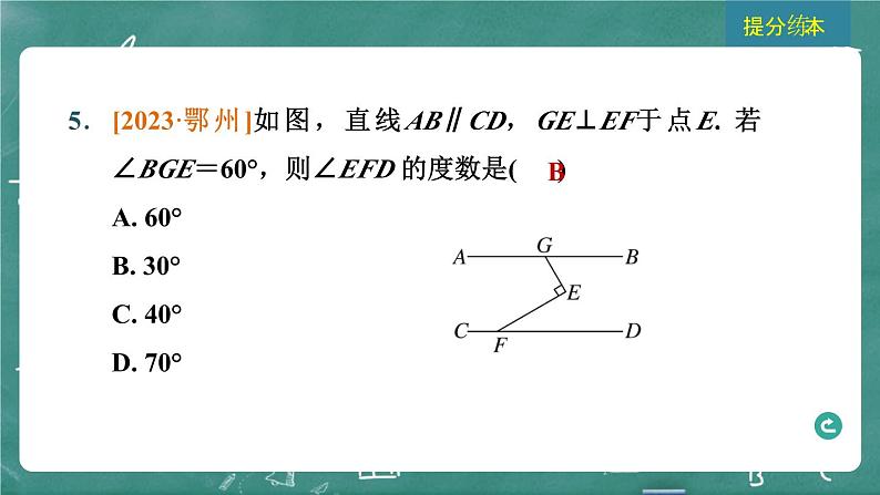 2024年春 中考数学 习题课件 第四部分 图形的性质 第15课时 角、相交线与平行线第7页