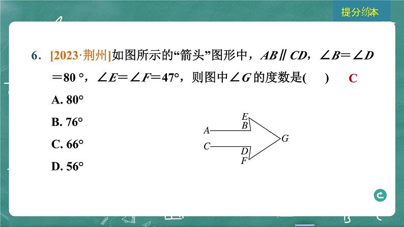 2024年春 中考数学 习题课件 第四部分 图形的性质 第15课时 角、相交线与平行线第8页