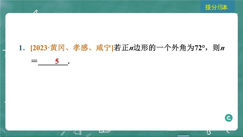 2024年春 中考数学 习题课件 第四部分 图形的性质 第16课时 三角形与多边形第3页