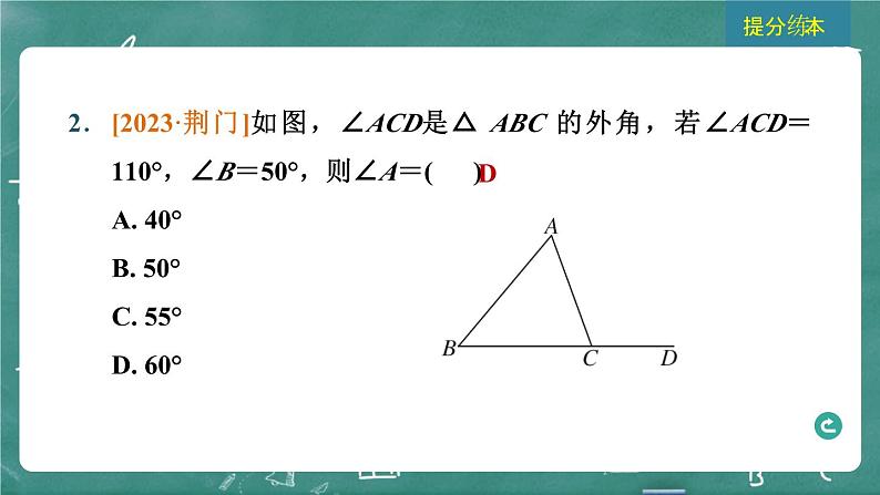 2024年春 中考数学 习题课件 第四部分 图形的性质 第16课时 三角形与多边形第4页