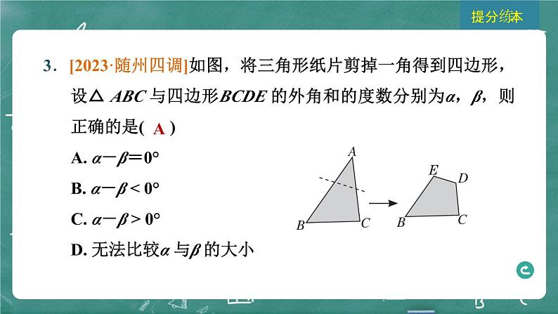 2024年春 中考数学 习题课件 第四部分 图形的性质 第16课时 三角形与多边形第5页