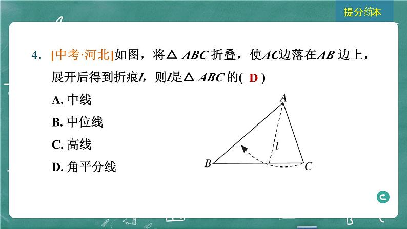 2024年春 中考数学 习题课件 第四部分 图形的性质 第16课时 三角形与多边形第6页