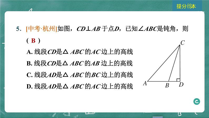 2024年春 中考数学 习题课件 第四部分 图形的性质 第16课时 三角形与多边形第7页