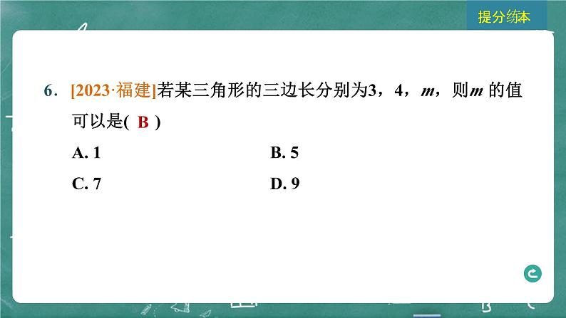 2024年春 中考数学 习题课件 第四部分 图形的性质 第16课时 三角形与多边形第8页