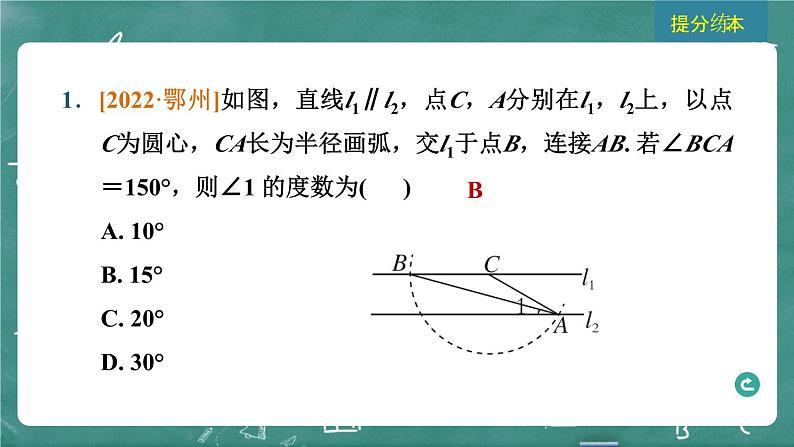 2024年春 中考数学 习题课件 第四部分 图形的性质 第17课时 等腰三角形第3页