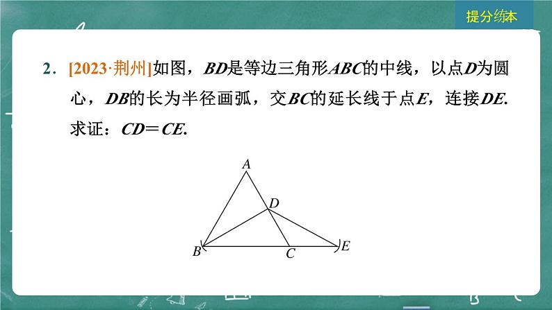 2024年春 中考数学 习题课件 第四部分 图形的性质 第17课时 等腰三角形第4页