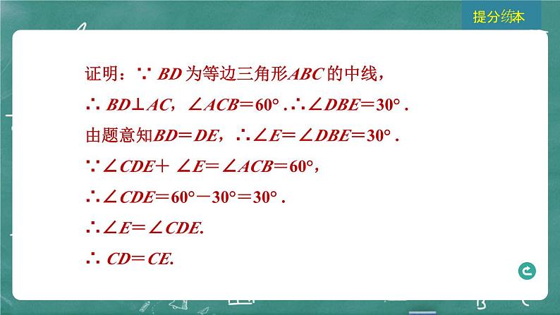 2024年春 中考数学 习题课件 第四部分 图形的性质 第17课时 等腰三角形第5页