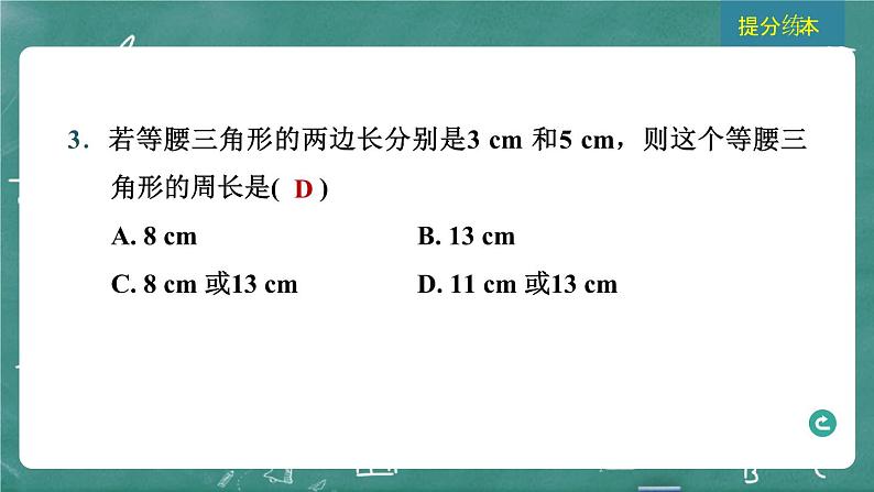 2024年春 中考数学 习题课件 第四部分 图形的性质 第17课时 等腰三角形第6页