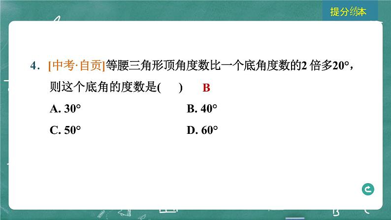 2024年春 中考数学 习题课件 第四部分 图形的性质 第17课时 等腰三角形第7页