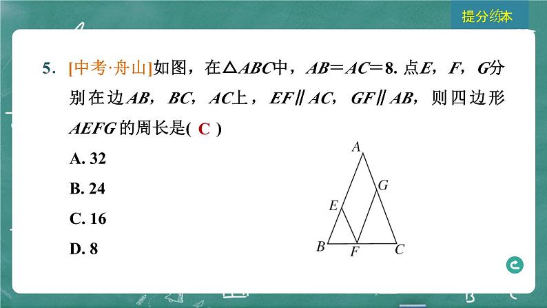 2024年春 中考数学 习题课件 第四部分 图形的性质 第17课时 等腰三角形第8页