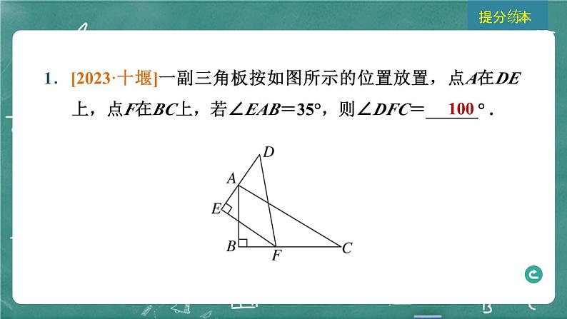 2024年春 中考数学 习题课件 第四部分 图形的性质 第18课时 直角三角形第3页