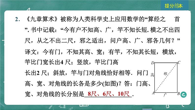 2024年春 中考数学 习题课件 第四部分 图形的性质 第18课时 直角三角形第4页