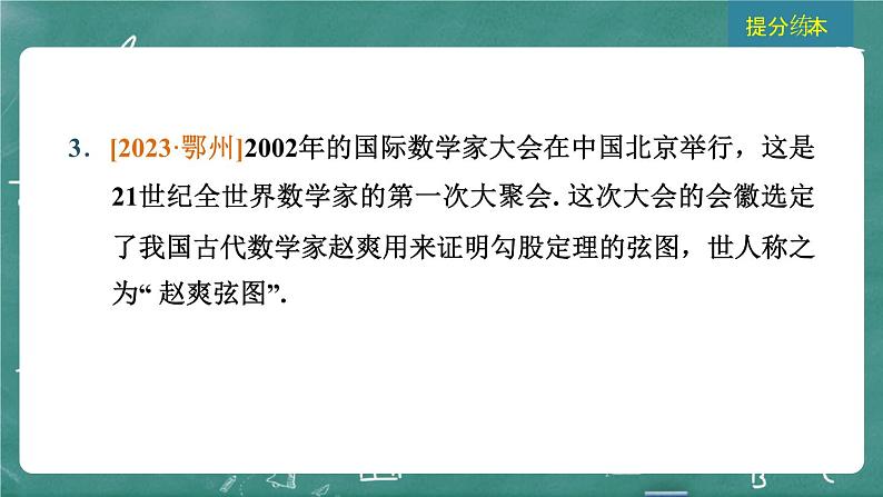 2024年春 中考数学 习题课件 第四部分 图形的性质 第18课时 直角三角形第5页