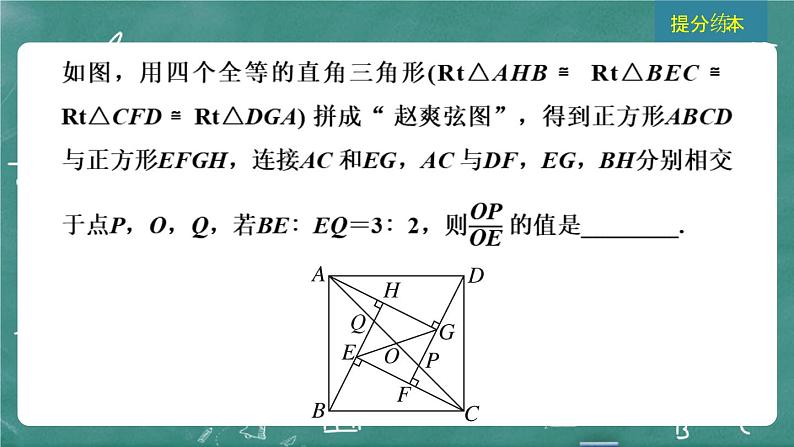 2024年春 中考数学 习题课件 第四部分 图形的性质 第18课时 直角三角形第6页