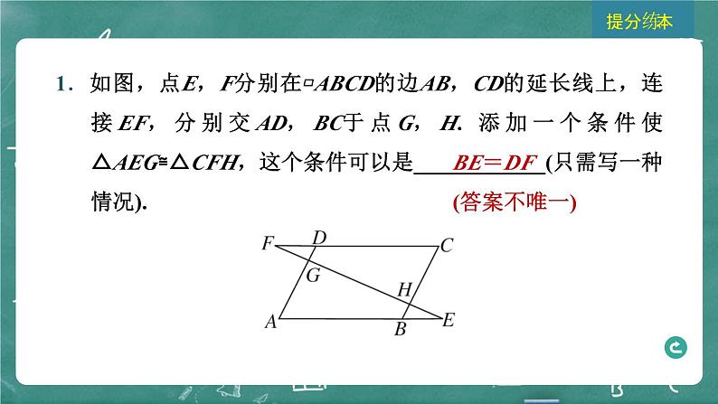 2024年春 中考数学 习题课件 第四部分 图形的性质 第19课时 平行四边形第3页